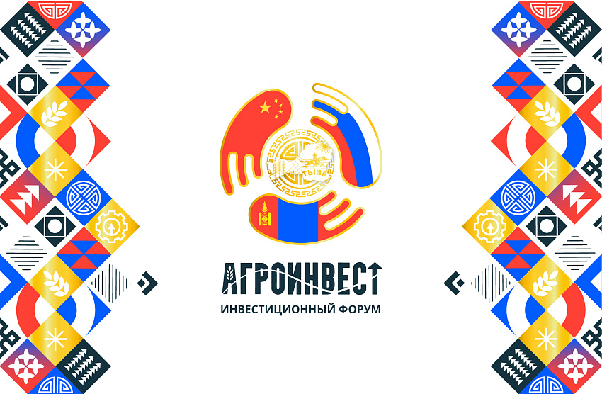 О своем участии в форуме "Тыва: Агроинвест - 2025" заявили представители из Монголии и Китая
