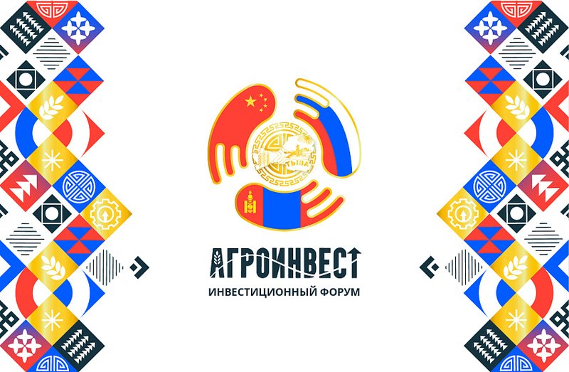 О своем участии в форуме "Тыва: Агроинвест - 2025" заявили представители из Монголии и Китая