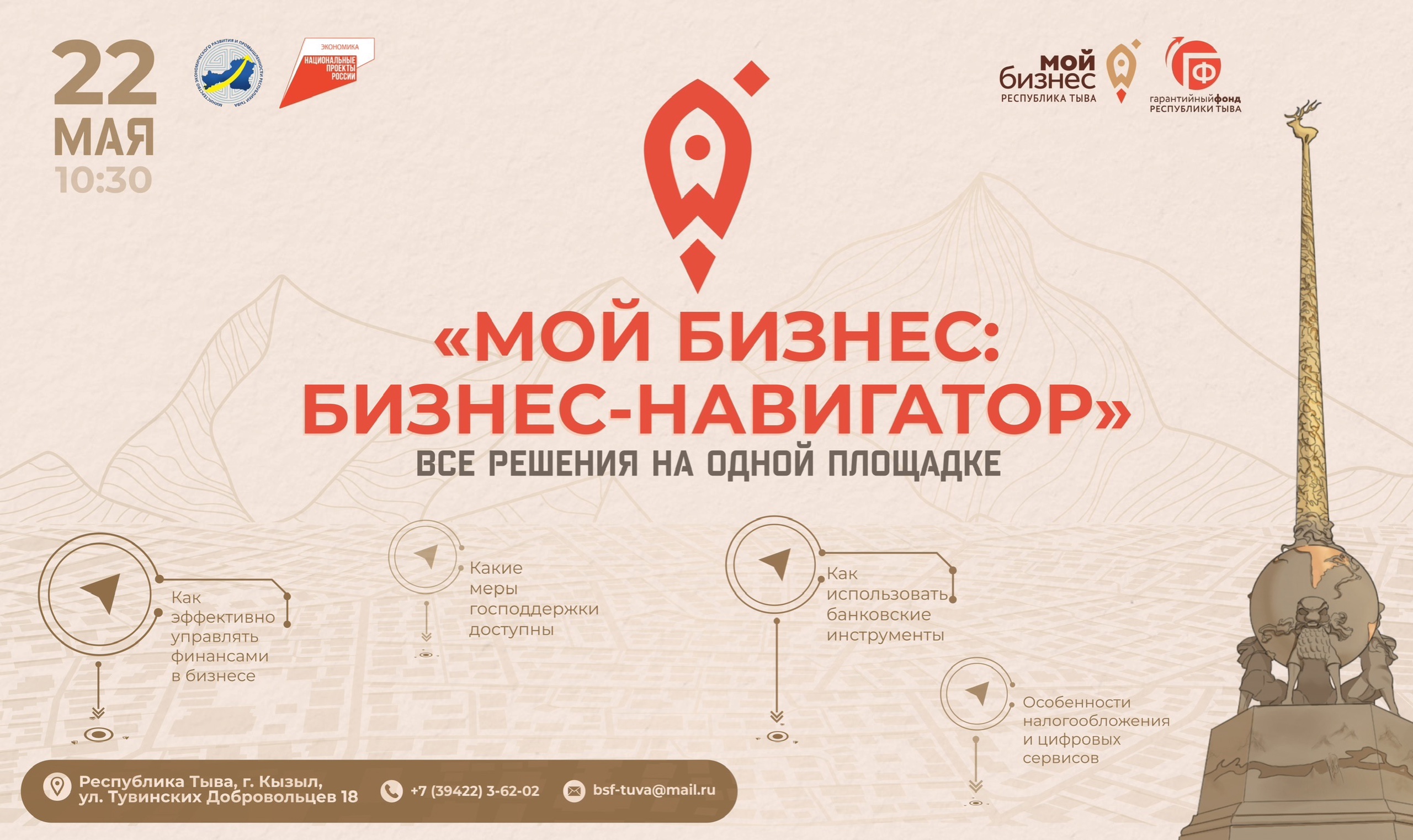 В Кызыле пройдет ключевое мероприятие Недели предпринимательства — семинар «Мой бизнес: Бизнес-навигатор»