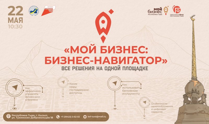В Кызыле пройдет ключевое мероприятие Недели предпринимательства — семинар «Мой бизнес: Бизнес-навигатор»
