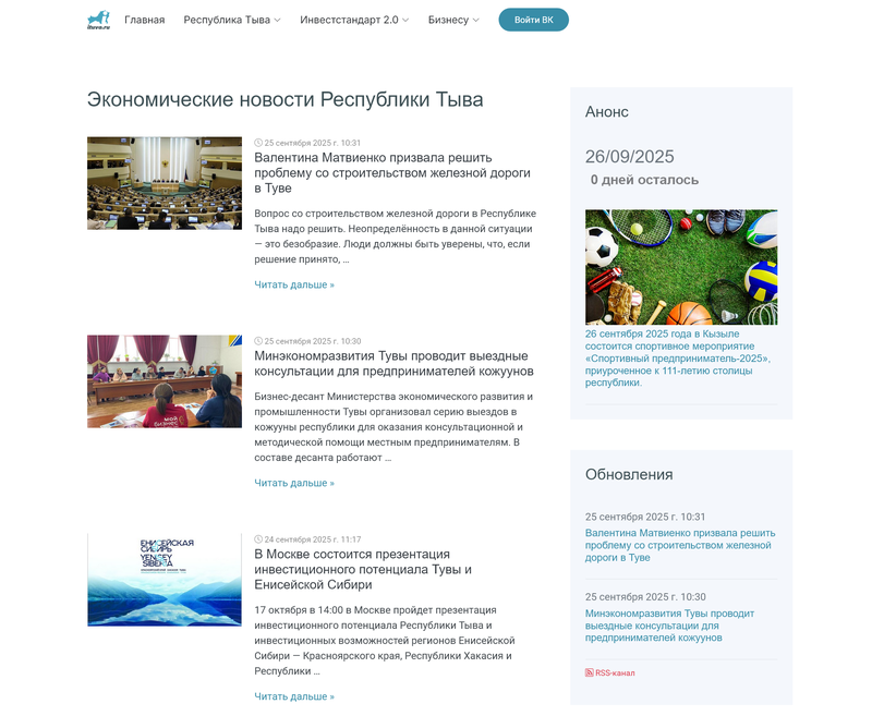 На Инвестпортале Тувы действует сервис для публикации новостей бизнеса