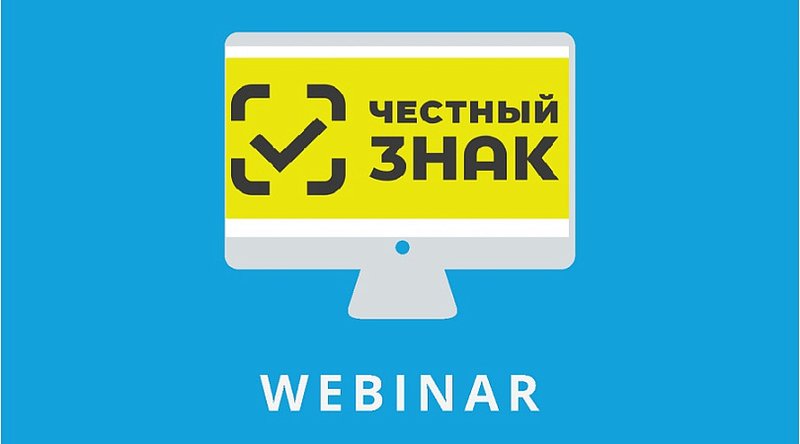 Предпринимателей Тувы приглашают на бесплатные вебинары по работе с системой «Честный знак»