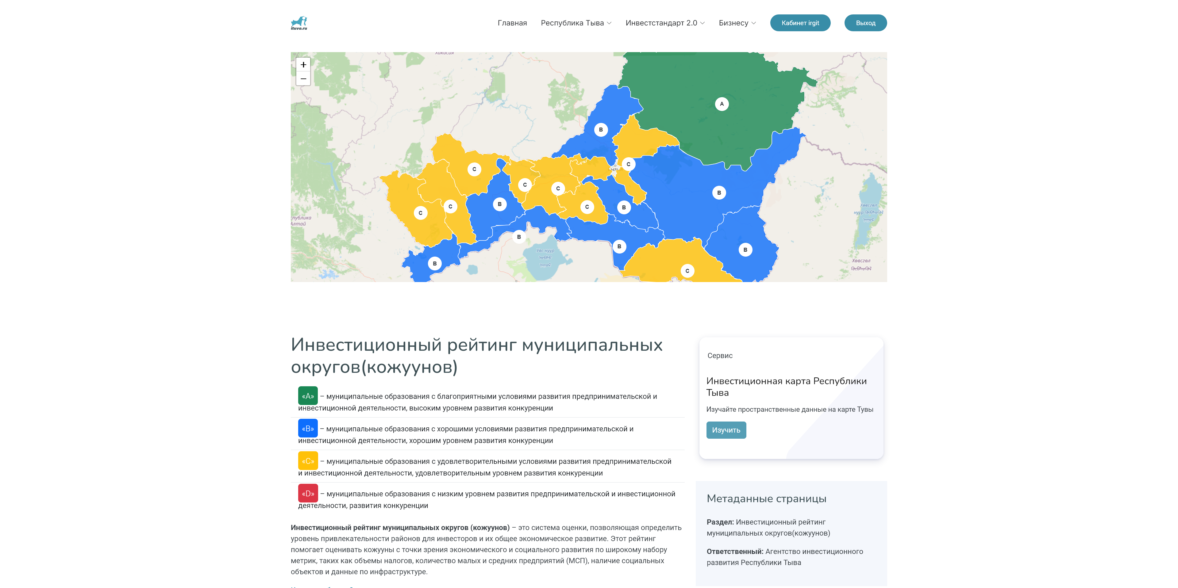 В Республике Тыва внедряется Муниципальный инвестиционный стандарт для улучшения инвестиционного климата