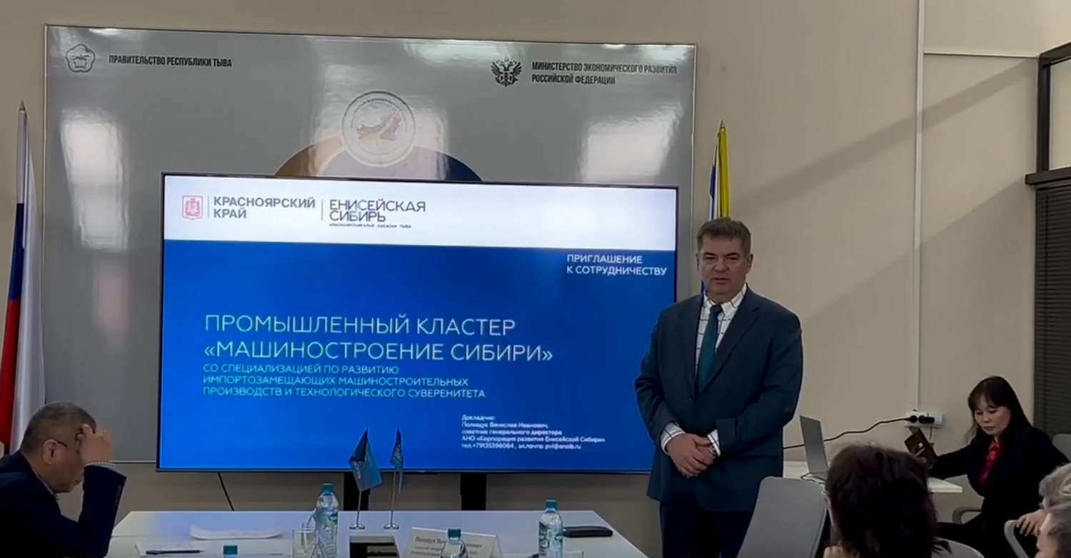 В Кызыле состоялся круглый стол по формированию межрегионального промышленного кластера «Машиностроение Сибири»