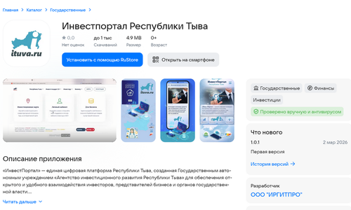 Агентство инвестиционного развития Республики Тыва представило прототип мобильного приложения «ИнвестПортал» для Android