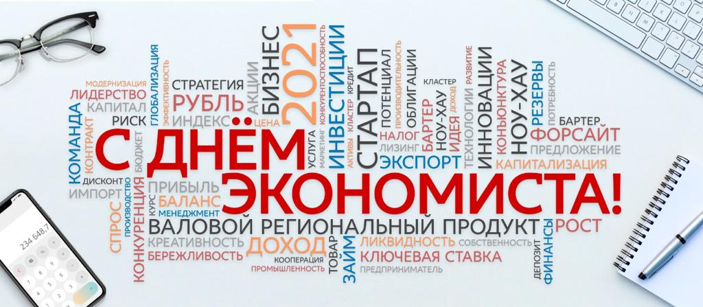 В Минэкономразвития Республики Тыва состоялось торжественное мероприятие, посвященное Дню экономиста
