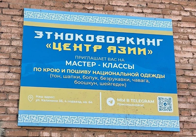 В Кызыле открылся швейный этноковоркинг